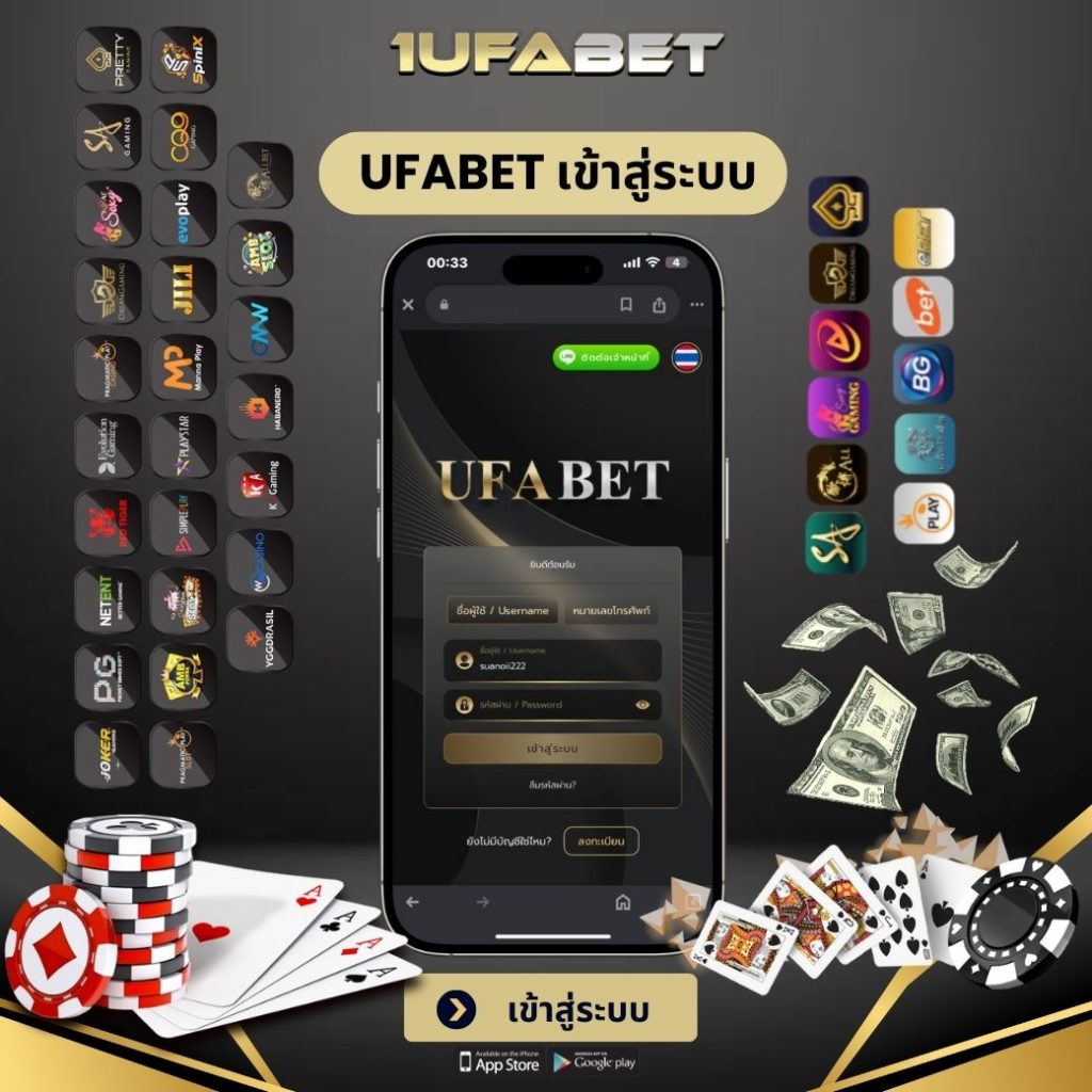 UFABET เข้าสู่ระบบ