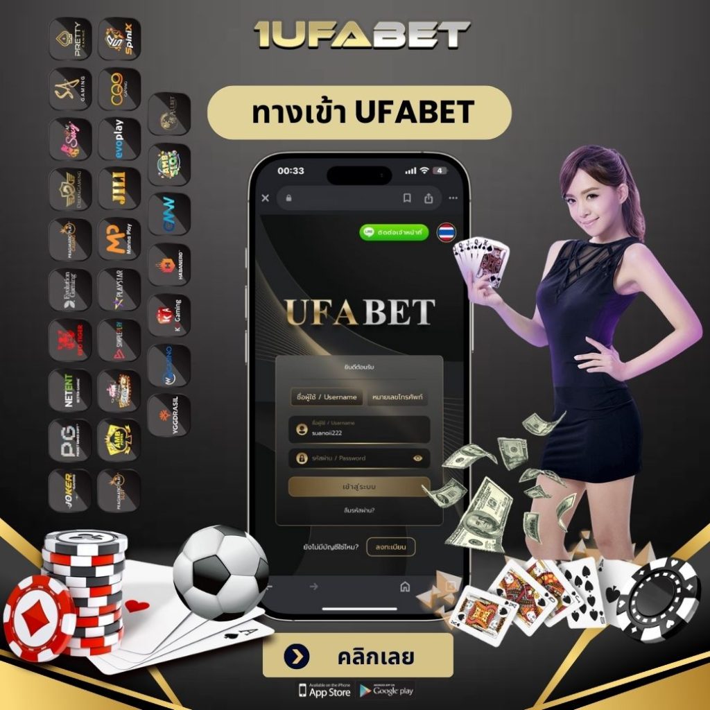 ทางเข้า UFABET