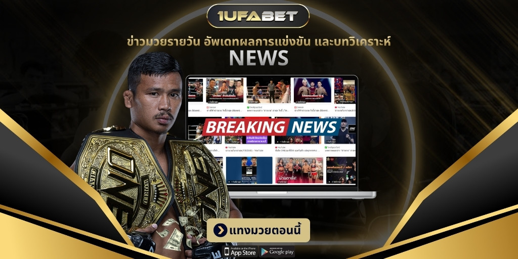 ข่าวมวย