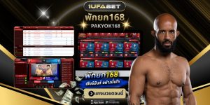 พักยก168