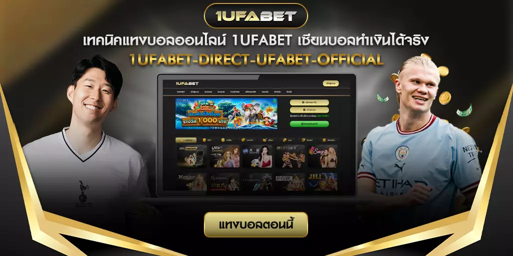 เทคนิคแทงบอลออนไลน์