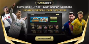 วิเคราะห์บอล