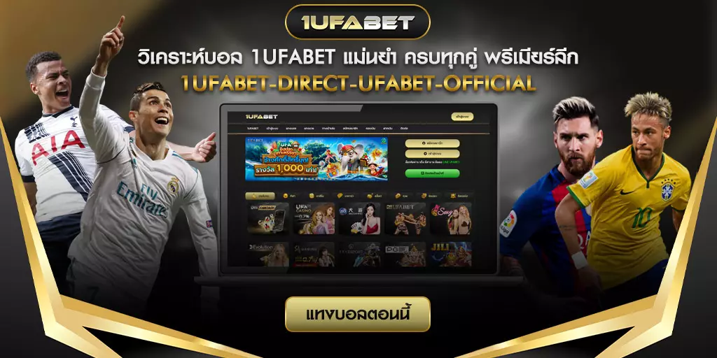 วิเคราะห์บอล