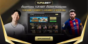 เว็บแทงบอล
