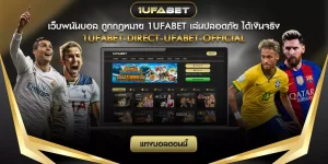 เว็บพนันบอล ถูกกฎหมาย