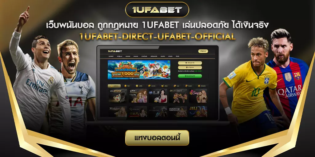 เว็บพนันบอล ถูกกฎหมาย
