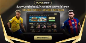 เว็บแทงบอลที่ดีที่สุด