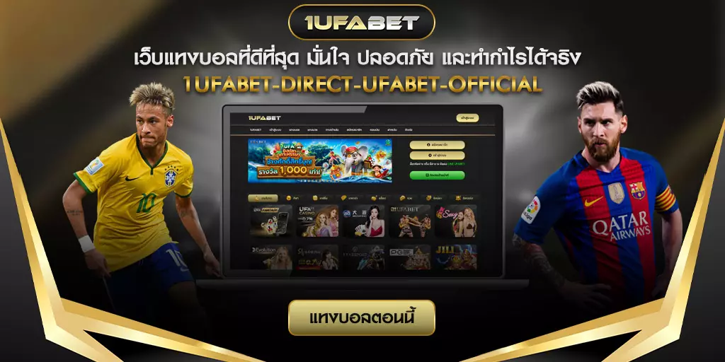 เว็บแทงบอลที่ดีที่สุด