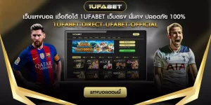 เว็บแทงบอลเชื่อถือได้