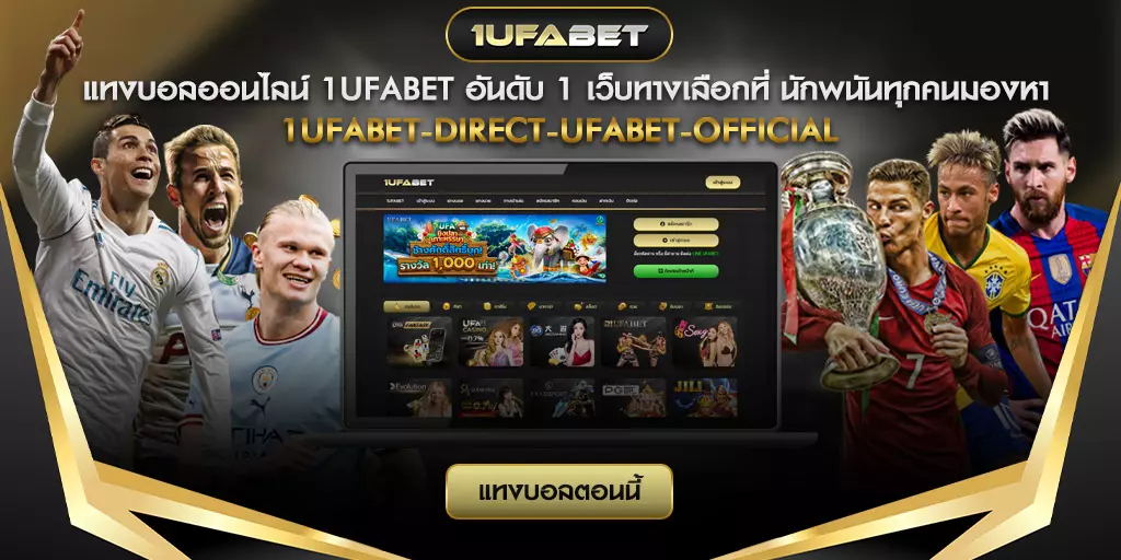แทงบอลออนไลน์ อันดับ 1