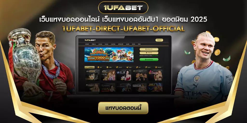 แทงบอลออนไลน์