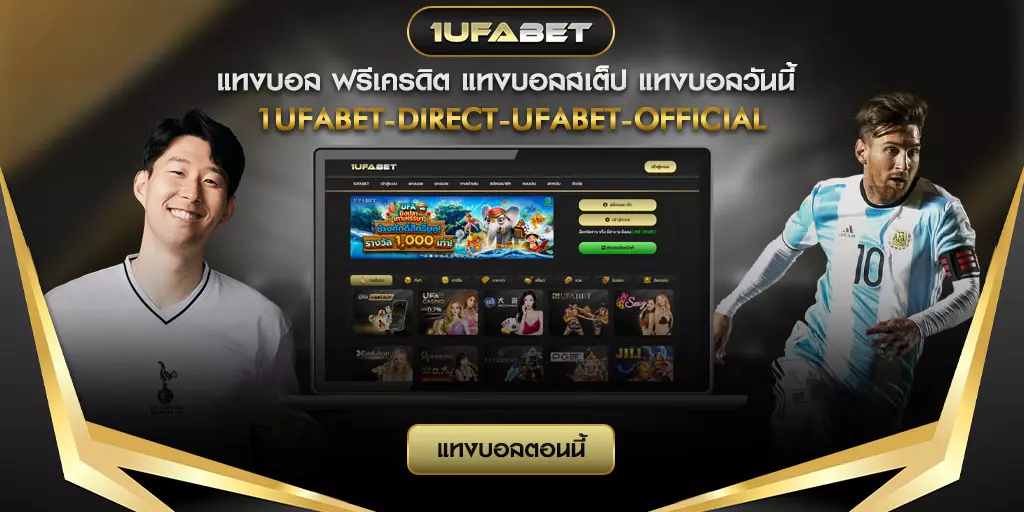 แทงบอลออนไลน์ ฟรีเครดิต