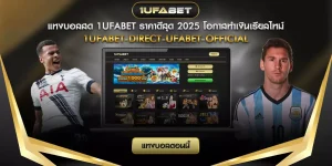 แทงบอลสด