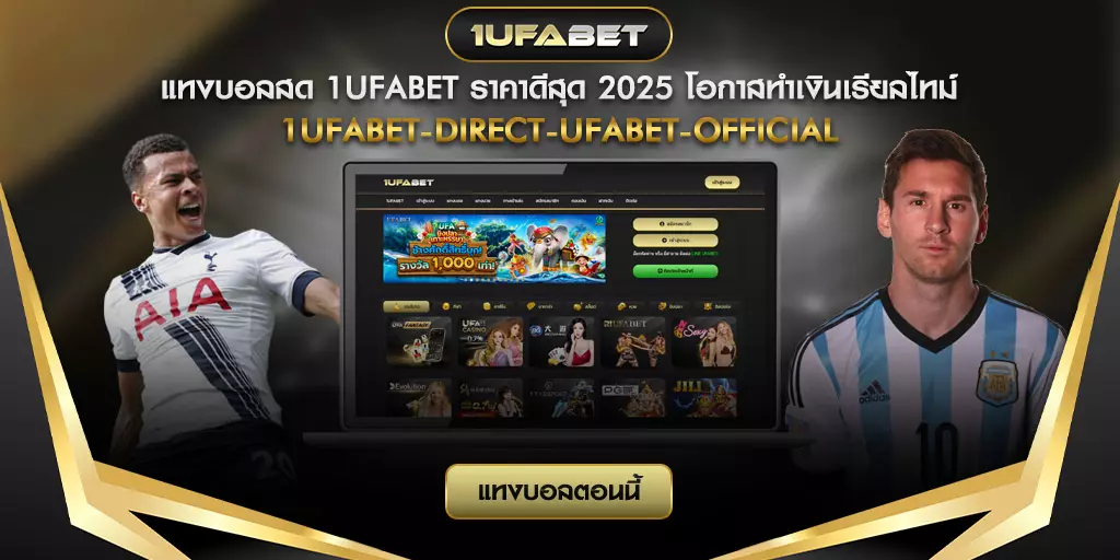 แทงบอลสด