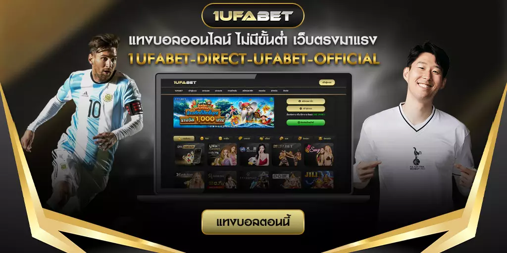 แทงบอลออนไลน์ ไม่มีขั้นต่ำ