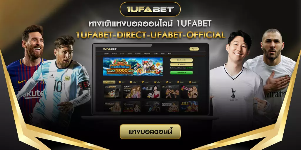 ทางเข้าแทงบอลออนไลน์