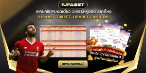 เทคนิคแทงบอลเดี่ยว