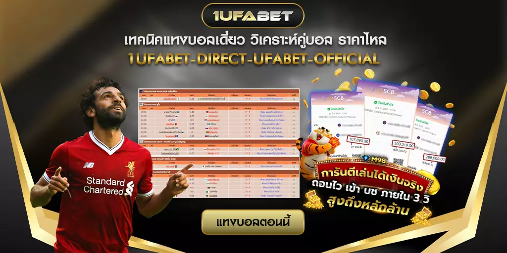 เทคนิคแทงบอลเดี่ยว