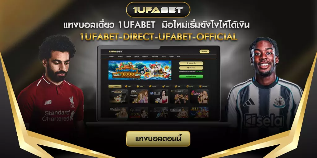 แทงบอลเดี่ยว