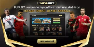 แทงบอลสด (Live Betting)